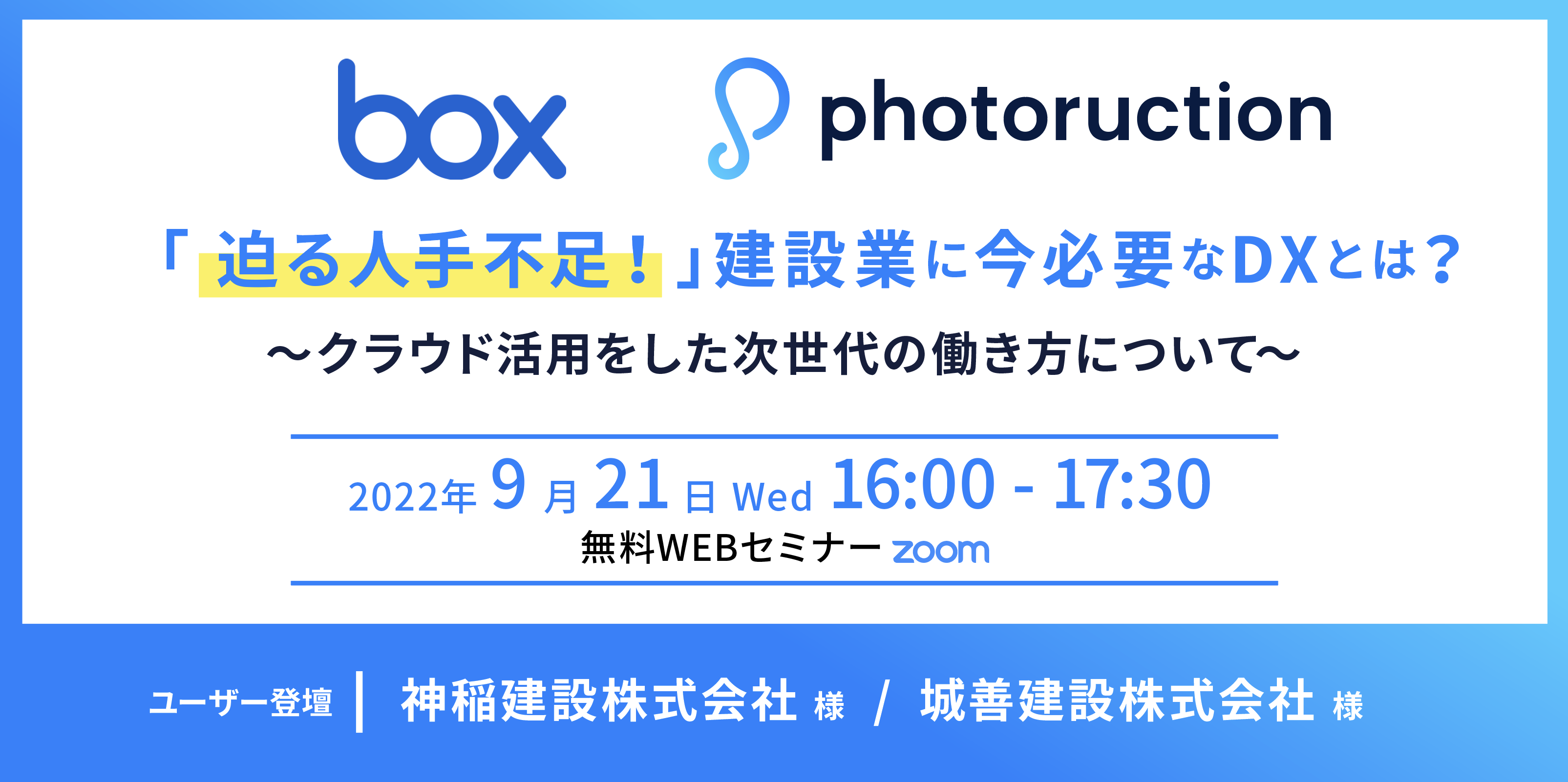 box_photoruction_共催ウェビナーbanner